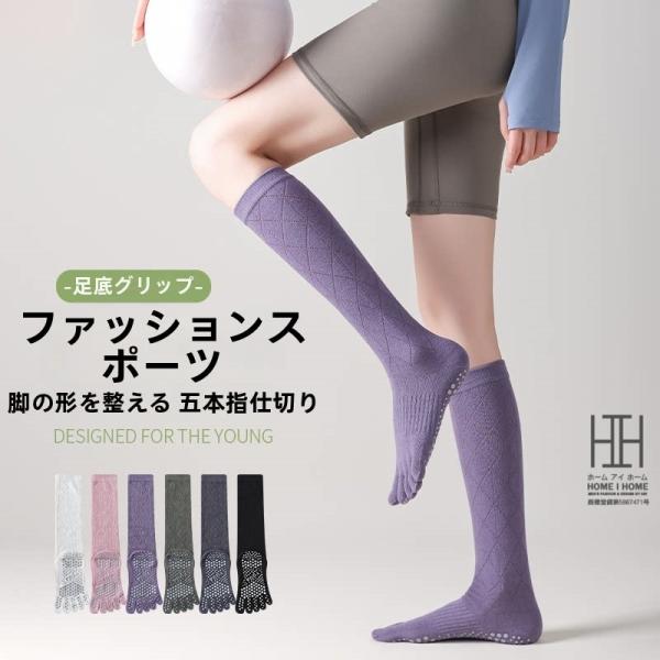 ヨガソックス  五本指ソックス クルーソックス レディース ふくらはぎ丈 菱形 着圧 抗菌 吸汗 綿...