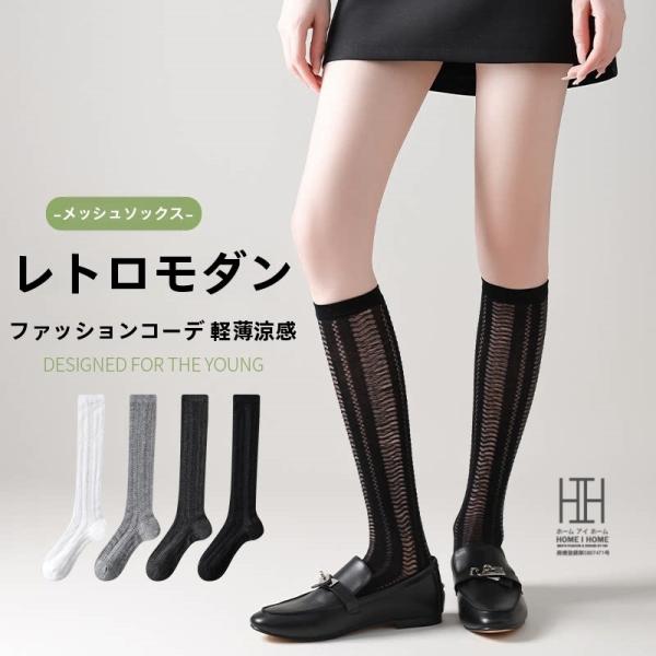 クルーソックス 靴下 レディース ハイソックス メッシュ 透け感 涼しい 薄手 涼感 抗菌 吸汗速乾...