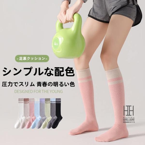 ヨガソックス レディース 着圧ソックス 綿 滑り止め スポーツ ヨガ ピラティス フィットネス 抗菌...