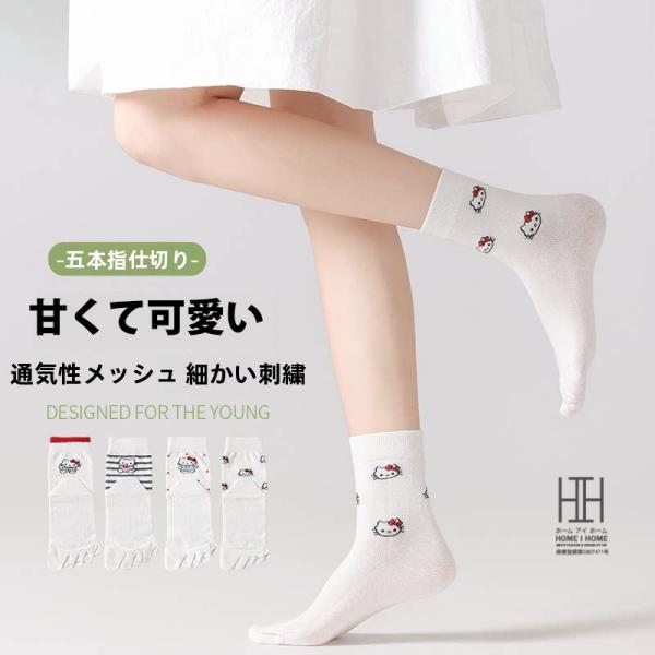 五本指ソックス レディース 綿 クルーソックス ハローキティ 刺繍 カートゥーン 可愛い ストライプ...