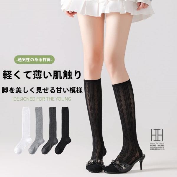 春夏 靴下 レディース ハイソックス 菱形模様 涼感 透け感 通気性 竹繊維 薄手 着圧ソックス 美...