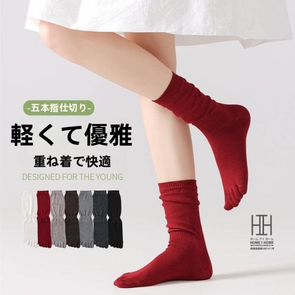 五本指ソックス クルーソックス レディース ハイソックス 靴下 ウール 吸汗速乾 抗菌 消臭 シンプ...
