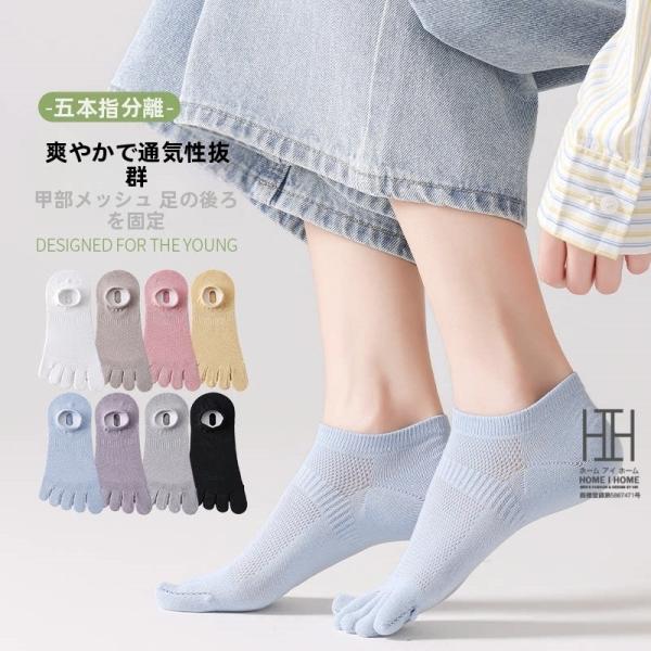 五本指ソックス ベリーショートソックス フットカバー 靴下 レディース 綿 ストレッチ メッシュ 薄...