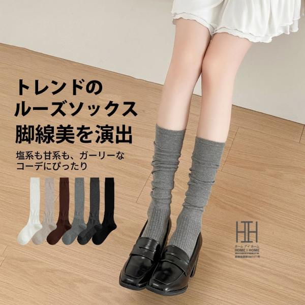 ルーズソックス ハイソックス レディース 脚長効果 たるみソックス おしゃれ 人気 靴下 ニーハイソ...