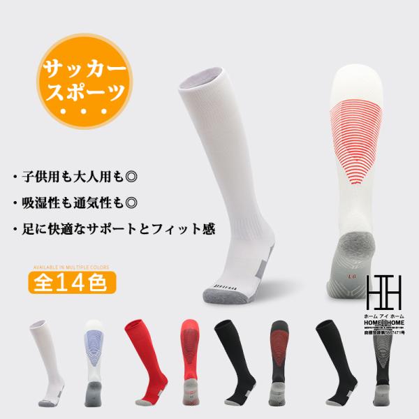 ジュニア 子供用 大人用 スポーツ靴下 サッカーソックス サッカーストッキング 20.cm〜27.5...