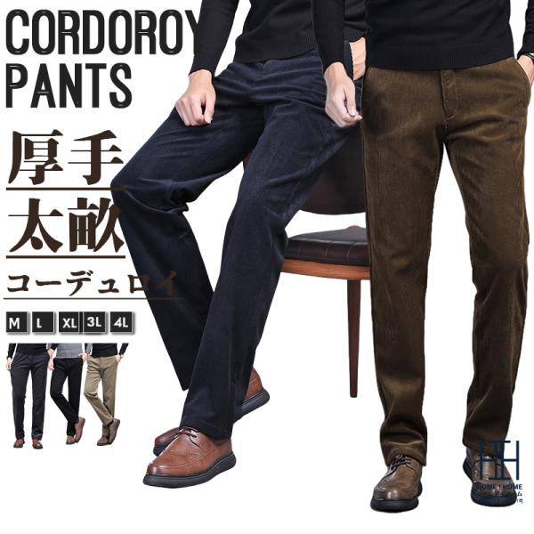 コーデュロイパンツ パンツ スラックス ノータック メンズ 大きいサイズ ストレッチ ビジカジ スト...