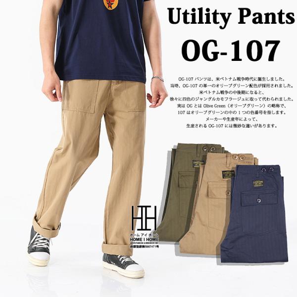 米軍 OG-107 ユーティリティパンツ ファティーグパンツ ベイカーパンツ メンズ おしゃれ 大き...