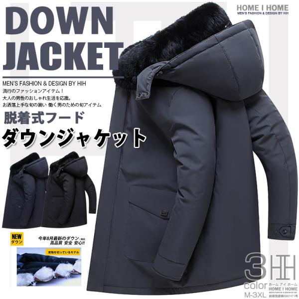 ダウンジャケット ブルゾン 撥水性 メンズ フード付き ライナー取り外し可 ファー付き ビジネス 暖...