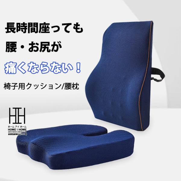 クッション 椅子 腰枕 腰痛 低反発 座布団 椅子用クッション 低反発クッション オフィス 車 骨盤...