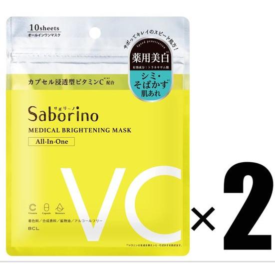 2個 サボリーノ 薬用 ひたっとマスク BR フェイスマスク 10枚入り 医薬部外品