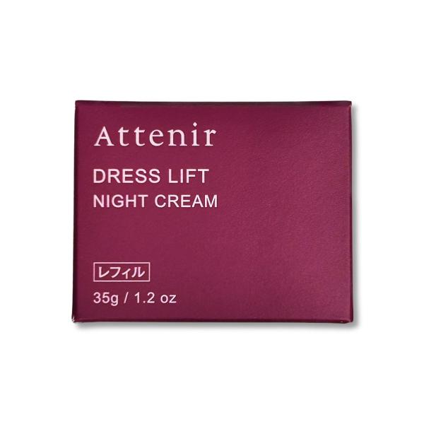 1個 Attenir アテニア ドレスリフト ナイトクリームつめかえ用 レフィル 35g 約2~3ケ...