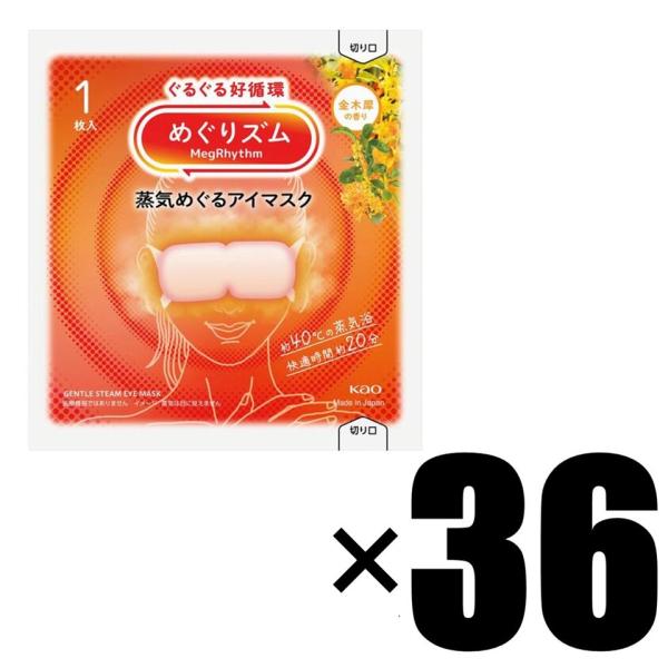 【箱なし/3箱分】 花王 めぐりズム 蒸気めぐるアイマスク 金木犀の香り 12枚入×3 計36枚セッ...