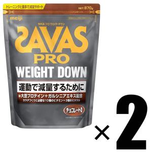 2個 明治 SAVAS ザバス プロ ウェイトダウン チョコレート風味 870g×2 ソイプロテイン