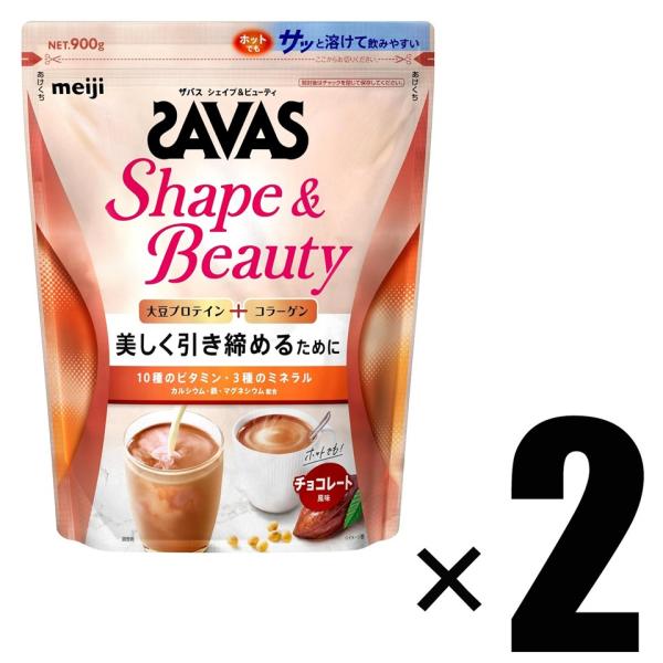 2個 明治 SAVAS ザバス シェイプ&amp;ビューティ チョコレート風味 900g×2