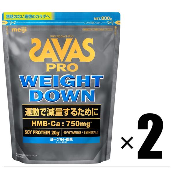 2個 ザバス SAVAS プロ ウェイトダウン ヨーグルト風味 800g×2個