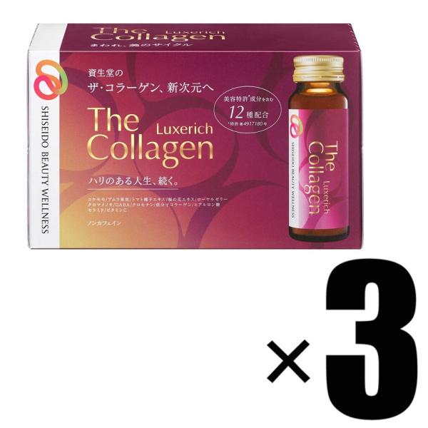 3箱 資生堂 ザ・コラーゲン リュクスリッチドリンク 50mL×10本入×3