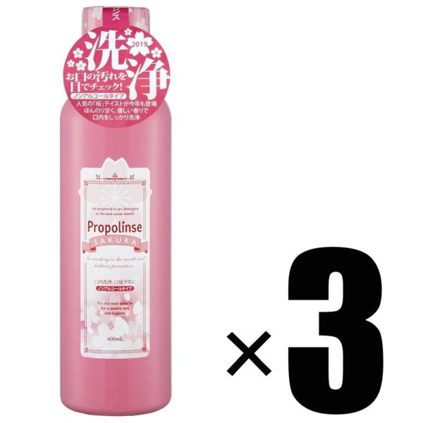 3本 プロポリンスさくら 600ml ×3本 マウスウォッシュ Pieras Propolinse ...