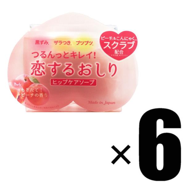 6個 ペリカン石鹸 恋するおしりヒップケアソープ 80g×6 スクラブ ＆ ピーリング もぎたてピー...