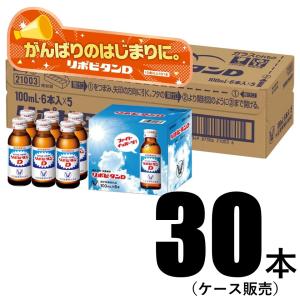 【ケース販売】 大正製薬 リポビタンD 100ml×30本 6本入×5 健康ドリンク 指定医薬部外品