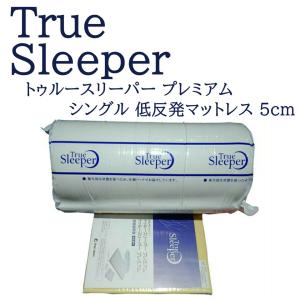 【茶箱発送】True Sleeper トゥルース...の商品画像