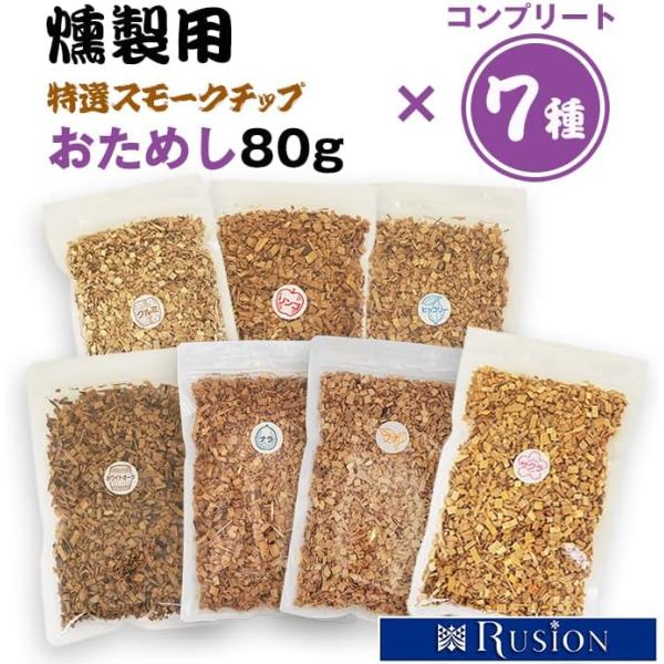 ルシオン こだわりの特選 スモークチップ 燻製 天然木 おためしセット 80g コンプリート7種 (...
