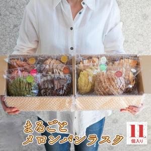 R11F メロンパンラスク11袋入り｜BonDanish