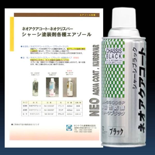 シャーシブラック 水溶性 アクリル 樹脂塗料 NA-3300SP 420ml(6本入り) 下回り 足...