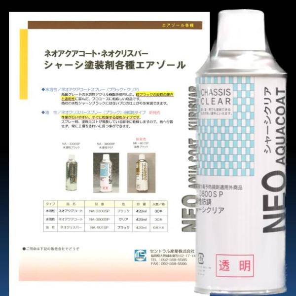 シャーシクリアー NA-3800SP 420ML (1ケース6本入り) 水溶性 防錆 下回り 足回り...