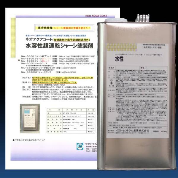 シャーシレッド NA-5900 4kg 超レッド 塗料 水溶性 速乾タイプ 超光沢 防錆大 下回り ...