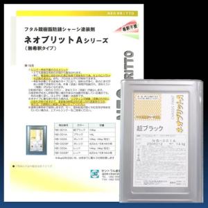 シャーシブラック 超ブラック  NB-301A 14KG 油性 (無稀釈タイプ) 超速乾タイプ 下回り 足回り シャシー防錆塗装剤 自動車 トラック 塗料 セントラル産業　