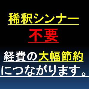 無希釈 (稀釈シンナーが不要) シャーシブラッ...の詳細画像3
