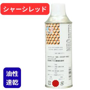 塗料 セントラル産業 シャーシレッド NB-513B 420ML 1本単品販売 (スプレー
