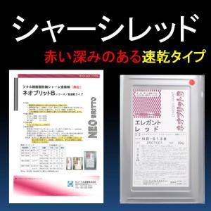 セントラル産業 20倍以上の防錆力 シャーシレッド 半艶レッド