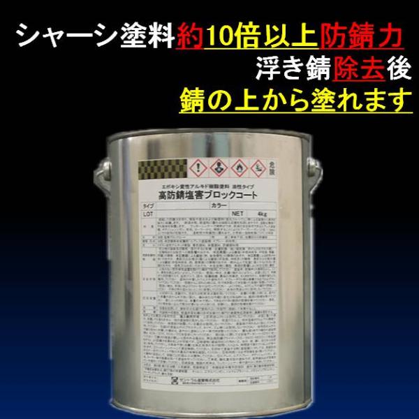 シャーシレッド 約10倍以上の 防錆力 止め塗料 錆の上から塗れる 半艶レッド 油性 4kg 塩害 ...