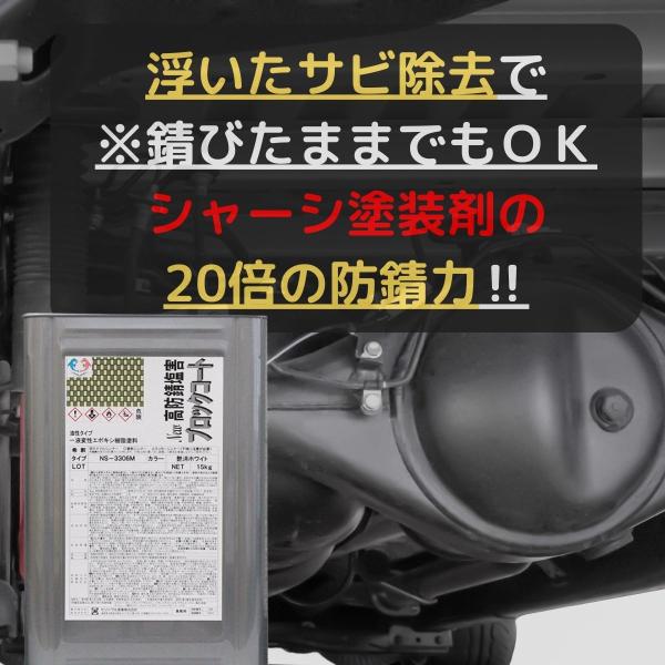新発売 シャーシホワイト 15kg 錆止め塗料 錆の上から塗れる 艶消しホワイト 約20倍以上 防錆...