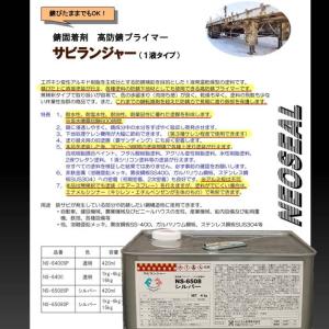 錆止め塗料 究極 錆固着剤 高 防錆 プライマー １液型