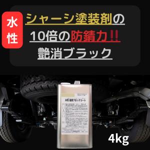 セントラル産業 シャーシブラック 艶消しブラック 約10倍以上の 防錆力