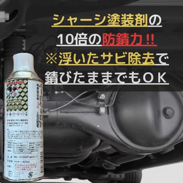 約10倍以上の 防錆力 油性 シャーシクリア スプレー塗料 錆の上から塗れる 錆止め塗料 透明 42...