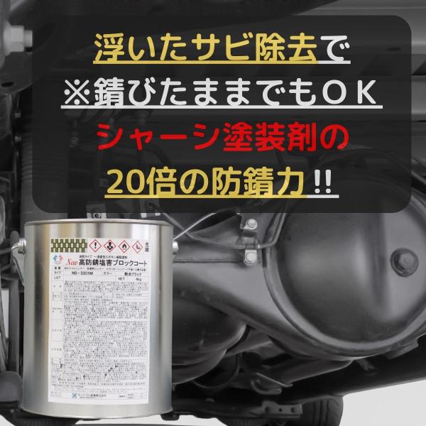 約20倍以上の防錆力 シャーシブラック 艶消し 4kg 油性 錆の上から塗れる 塗料 錆止め塗料 塩...