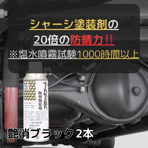 約20倍以上の 防錆力 艶消しブラック シャーシブラック 2本 スプレー塗料 油性 錆の上から塗れる...