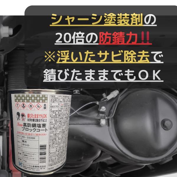 約20倍以上の 防錆力 シャーシホワイト 錆止め塗料 錆の上から塗れる 艶消しホワイト 油性 1kg...