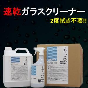 ガラスクリーナー 日本製 油膜除去剤 油膜落とし 油膜クリーナー 車 窓 業務用 速乾 18L SC-160（スーパーカット）２度拭き不要 セントラル産業 大掃除｜rust-prevention-shop