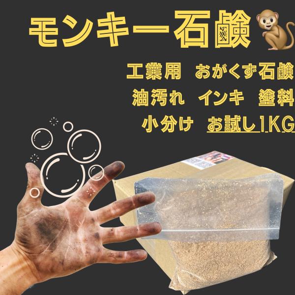 工業用 石鹸 手洗い 石鹸 おがくず石鹸 粉石鹸 お試し1kg　SC-930 乾粉 末状 ピンク 石...