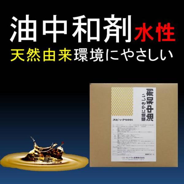 油 中和剤  中性 天然由来 の原料を厳選して使用している 地球にやさしい 油処理剤 業務用 洗剤 ...