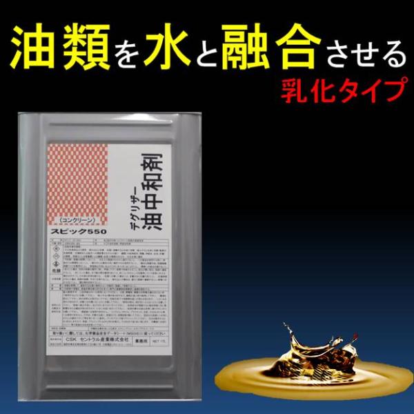 油 処理剤 オイル 中和剤 乳化 業務用 石油系溶剤 17L  中 和 剤 油 デグリザー コンクリ...