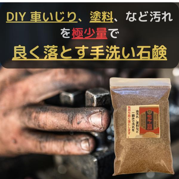 石鹸 業務用 手洗い モンキー石鹸（おがくず石鹸）お試し200g｜頑固な油汚れや手に付いた塗料も気持...