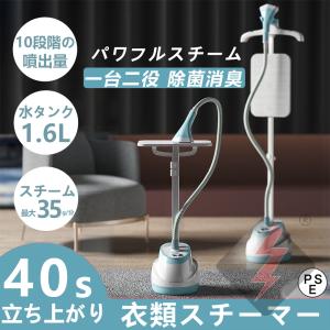 スチームアイロン 衣類スチーマー 衣類 40s立ち上がり コンパクト スチーム量最大約35g/分 1.6L給水タンク 2Way ハンディスチーマー 母の日 誕生日 梅雨対策