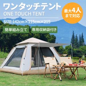 テント ワンタッチテント キャノピーテント UVカット