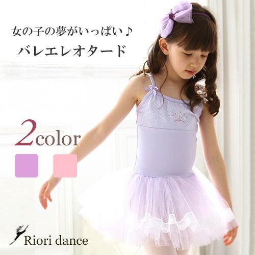 【アウトレットセール/SALE】バレエ レオタード 子供【ティアラ リボン】 ピンク パープル チュ...