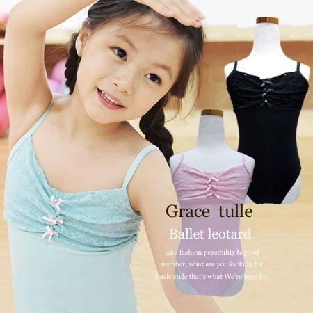 【アウトレットセール/SALE】バレエ レオタード 子供 スカートなし【グレースチュール】キャミ 新...